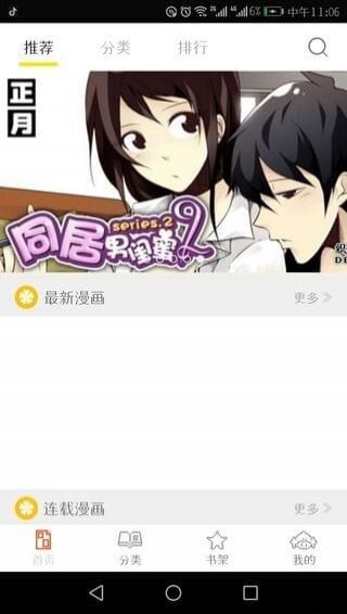 泡泡漫画老版本图3