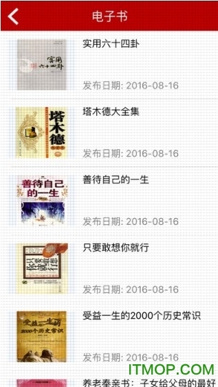 天津干部在线学习移动端图2