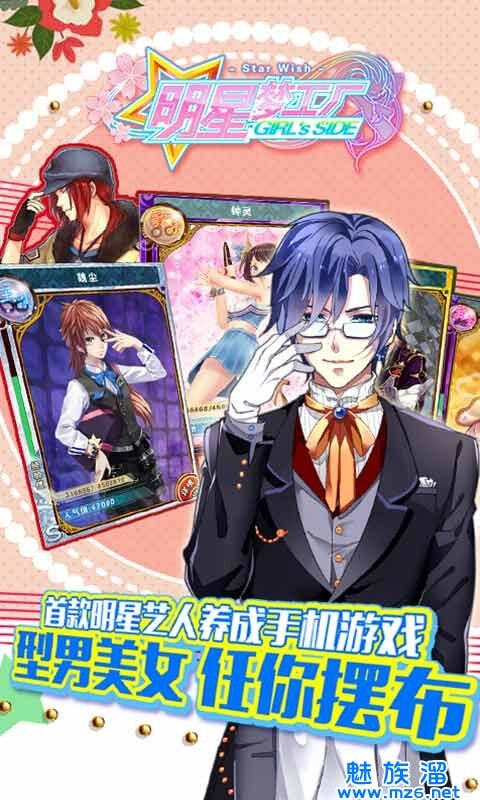 明星梦工厂免费版