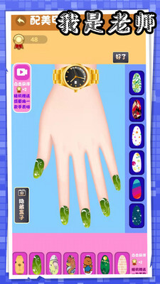 我是老师游戏免广告版