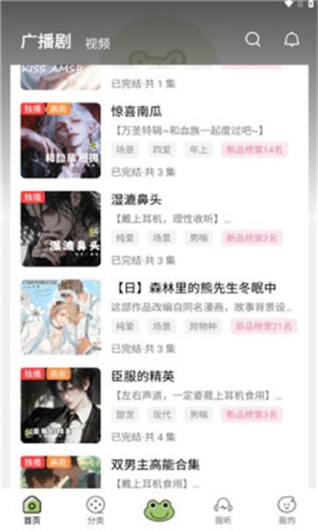 蛙趣FM手机版图1