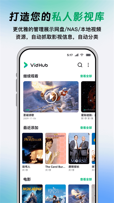 vidhub官方版图1