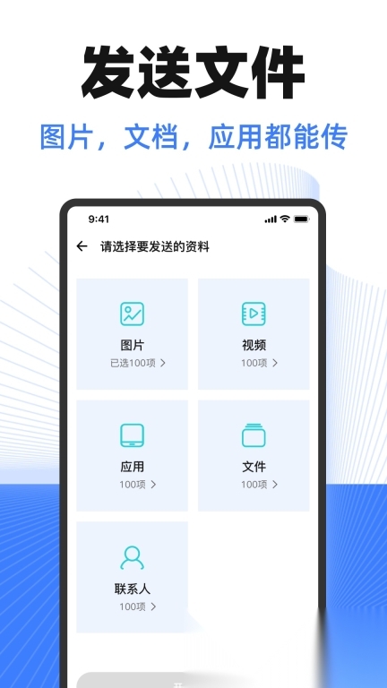 换机互传助手图6