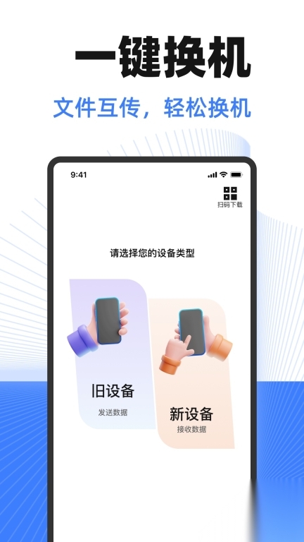换机互传助手图9