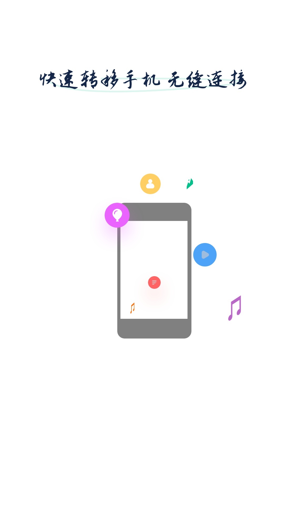 换机互传助手图12