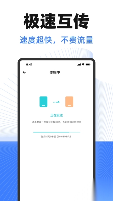 换机互传助手图23
