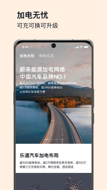 乐道汽车app图3