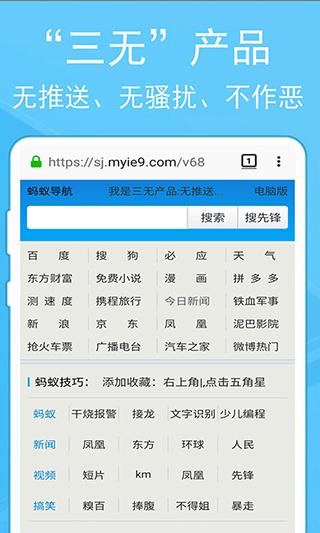 蚂蚁浏览器旧版图3