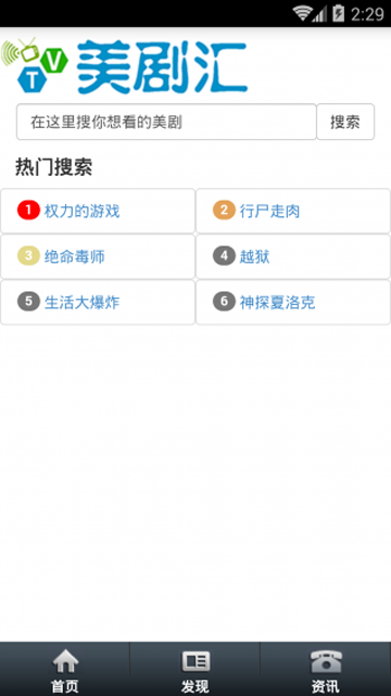 美剧汇官方版图2