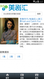 美剧汇官方版图1