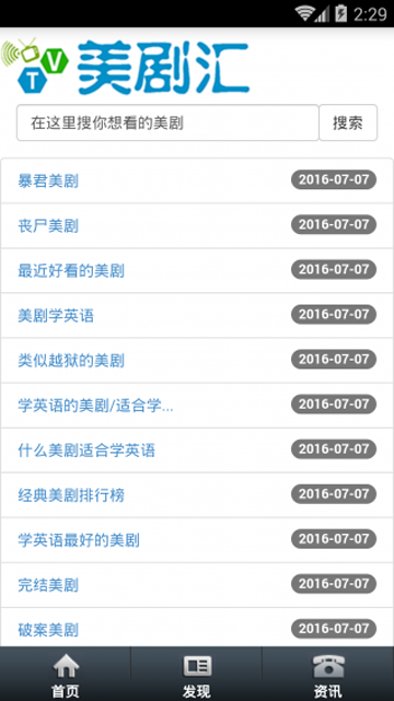 美剧汇官方版图3