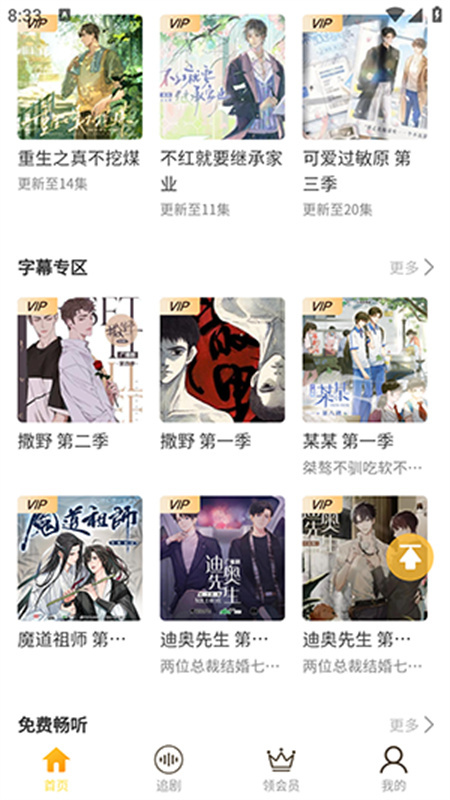 天呐FM广播剧图2