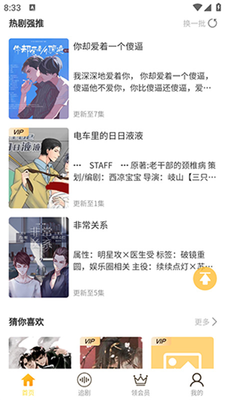 天呐FM广播剧图1