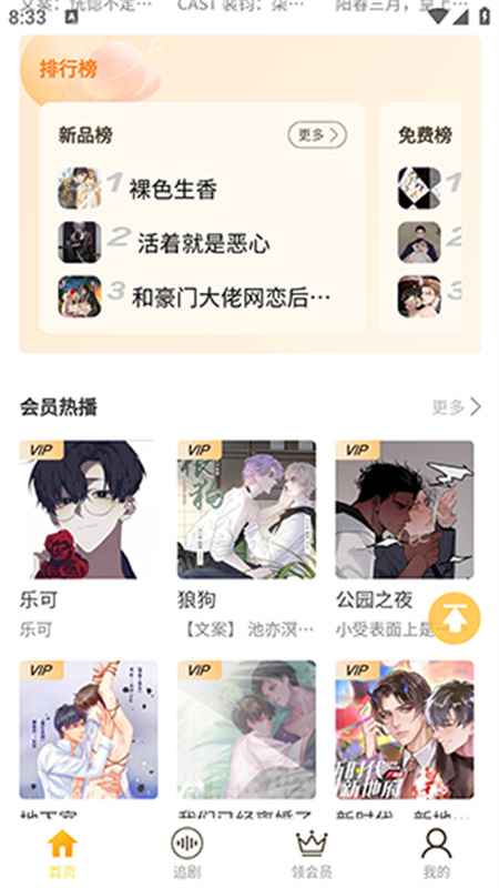 天呐FM广播剧图3