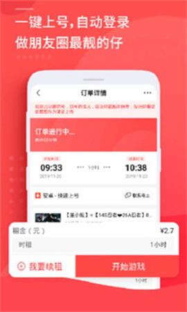 租号玩极速版安卓版图3