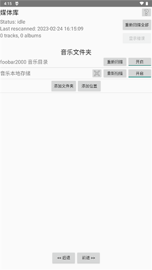 foobar2000图1