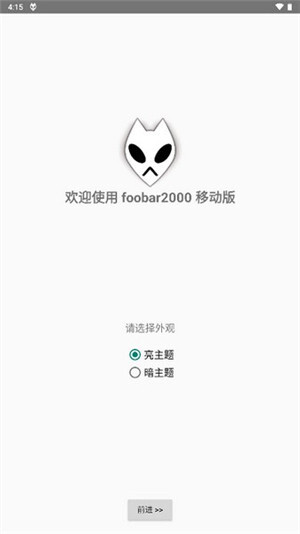 foobar2000图2