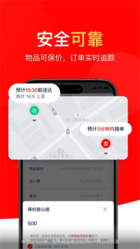 达达秒送官方版图1
