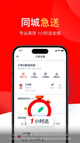 达达秒送官方版图2