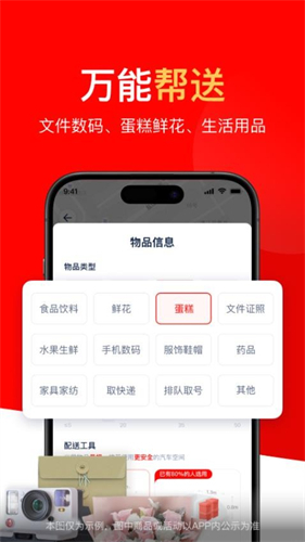 达达秒送官方版图3