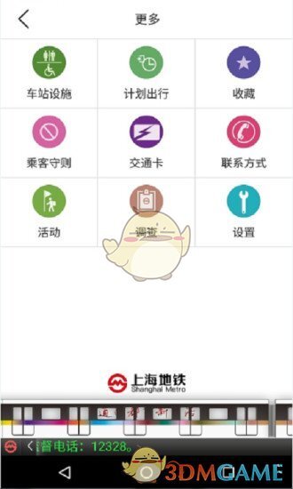 上海地铁手机版图5