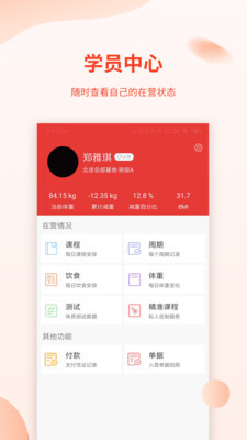 巅峰减重最新版图4