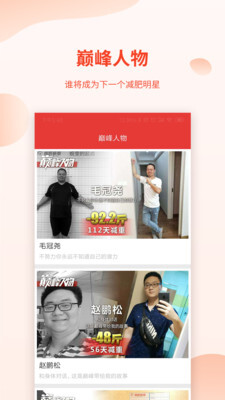 巅峰减重最新版图2