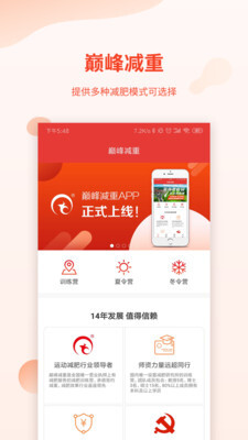 巅峰减重最新版图3