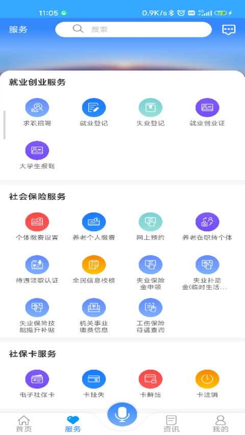龙江人社手机版图4
