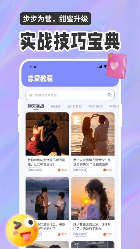 恋爱聊天话术高情商回复助手app图1