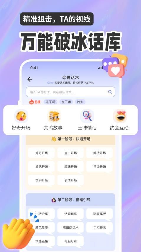 恋爱聊天话术高情商回复助手app图2