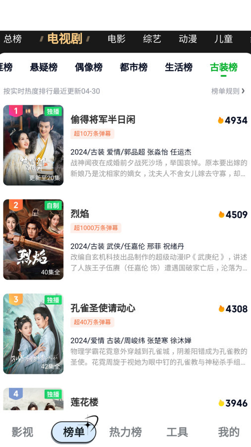 超越影视大全图4