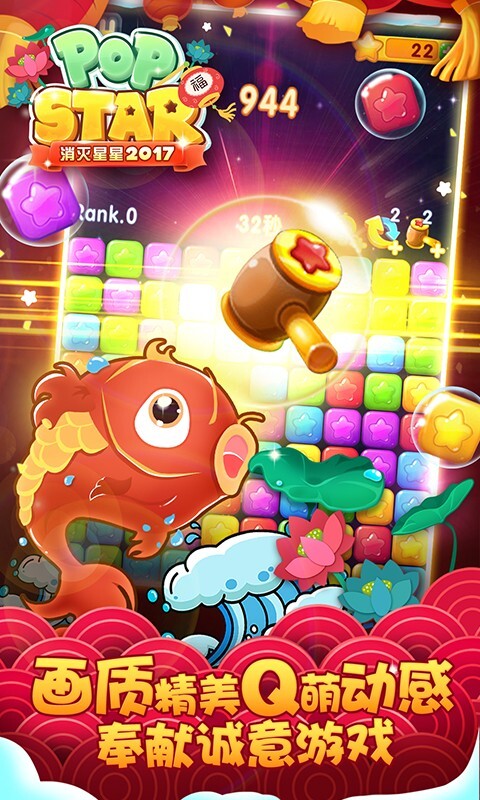 消灭星星全新版