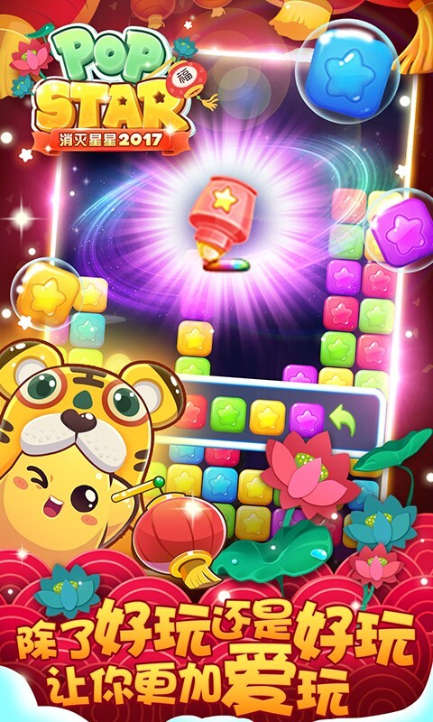 消灭星星全新版