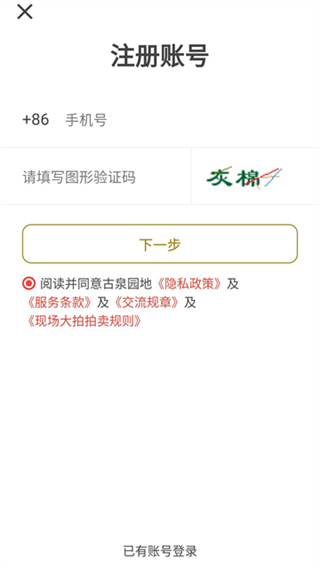 古泉园地app官方版