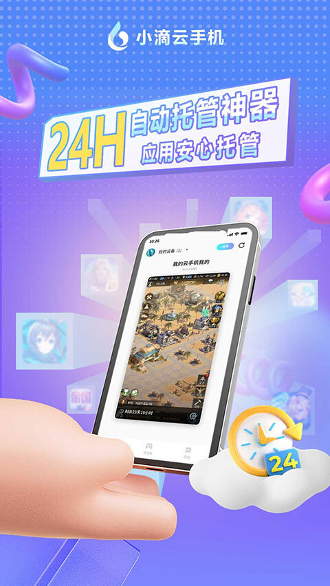 小滴云手机app图5