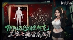 探灵笔记手游官网版