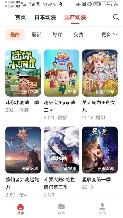 动漫岛最新版图1