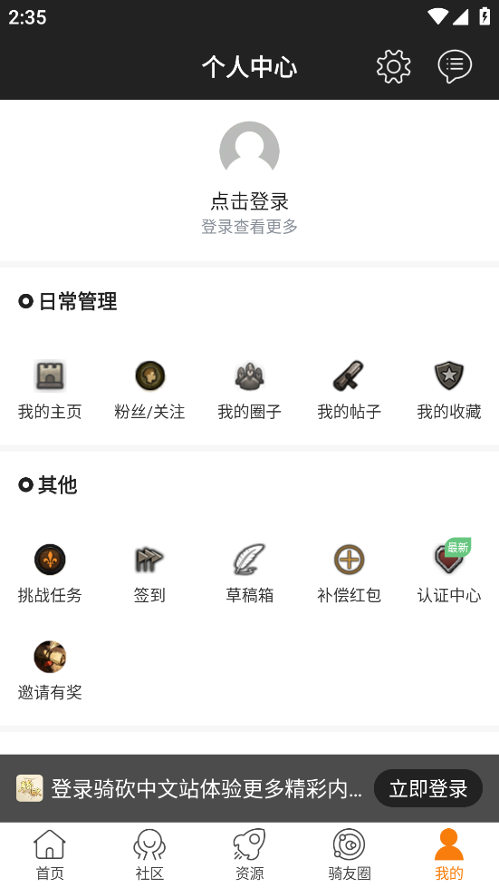 骑砍中文站软件图1