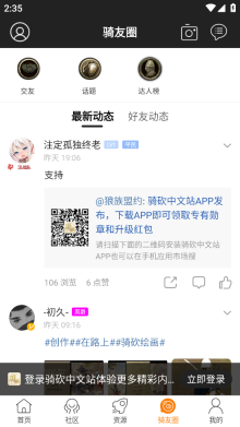 骑砍中文站软件图2