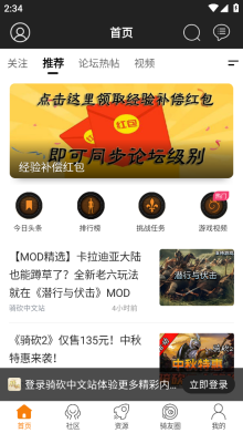 骑砍中文站软件图4