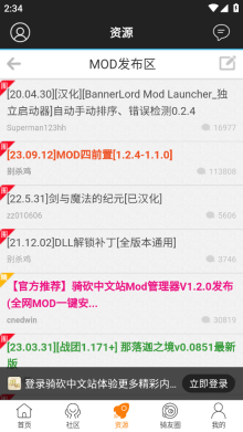 骑砍中文站软件图3