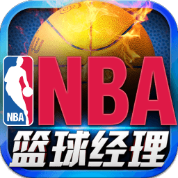nba篮球经理中文版