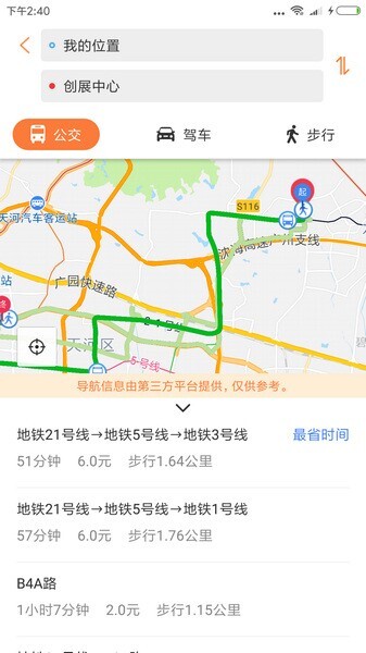 广州交通行讯通官网版图5