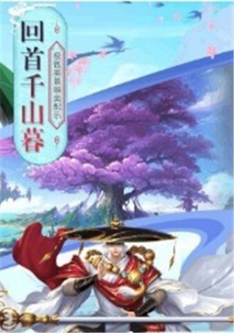 诛仙寻宝官网版