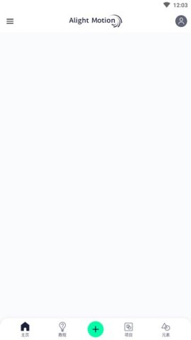 Alight Motion剪辑软件图1