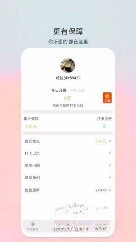 每日計(jì)劃截圖2