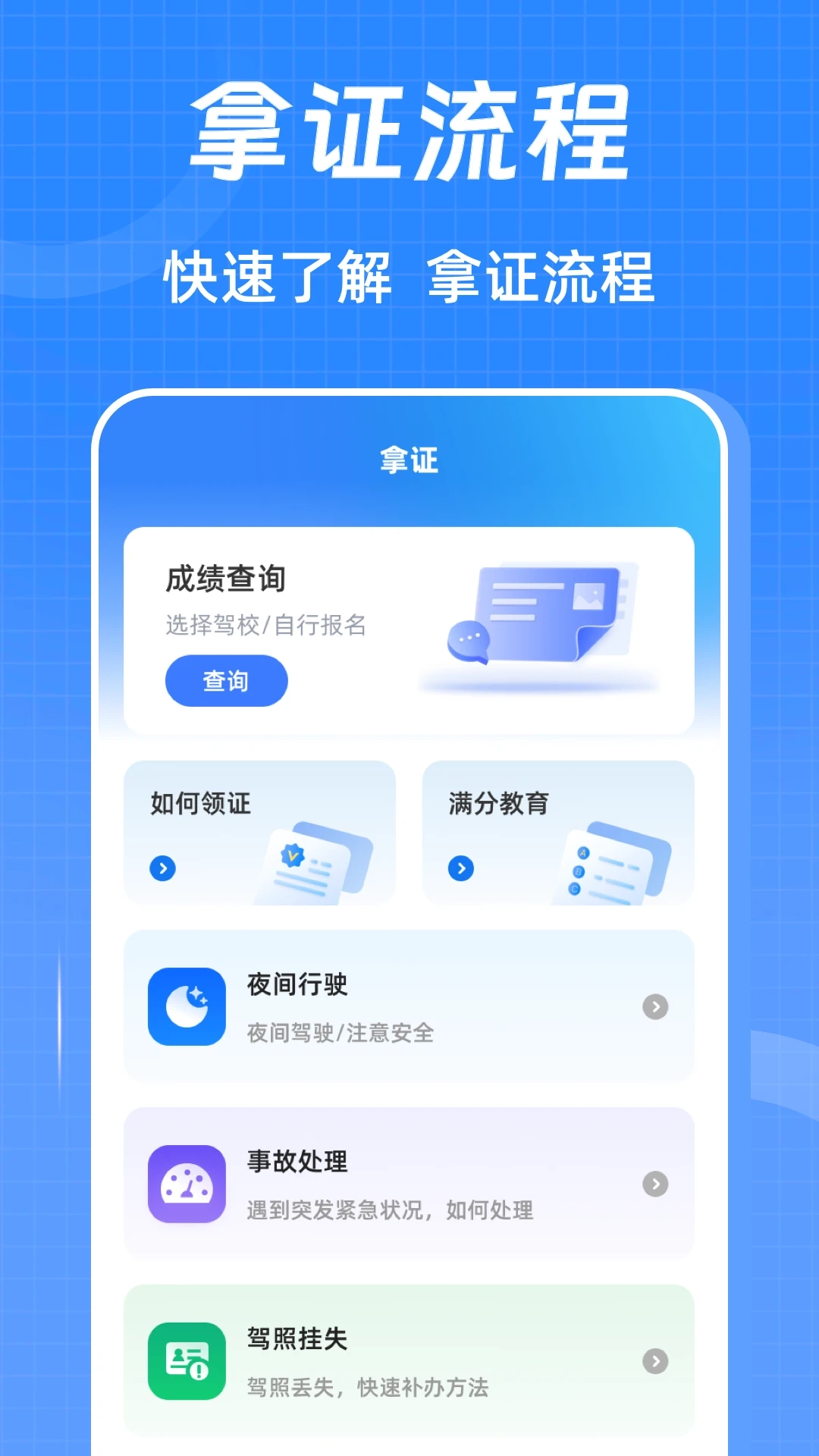 駕考ABC刷題寶典截圖2