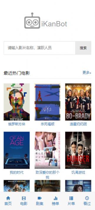 iKanBot爱看机器人app图3