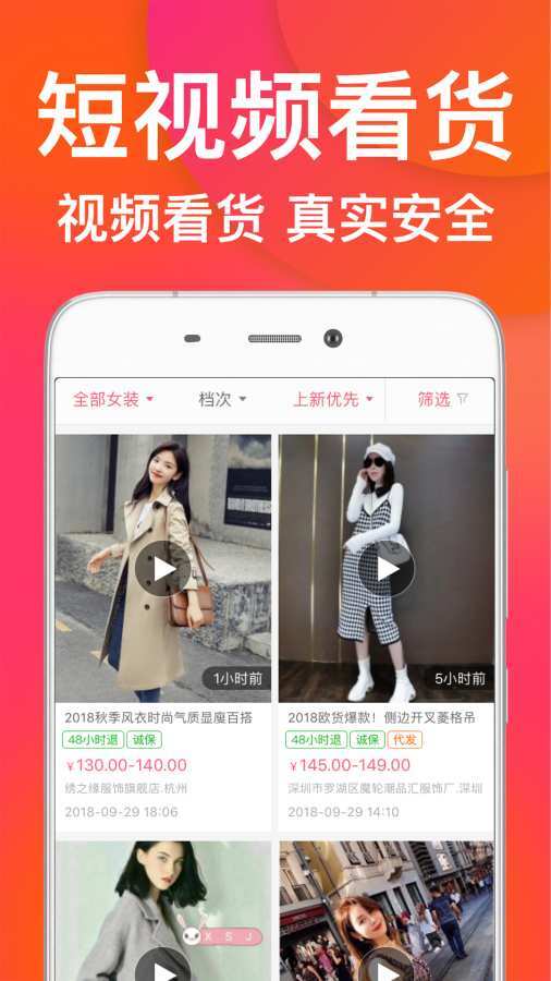衣联网服装批发免费版图3